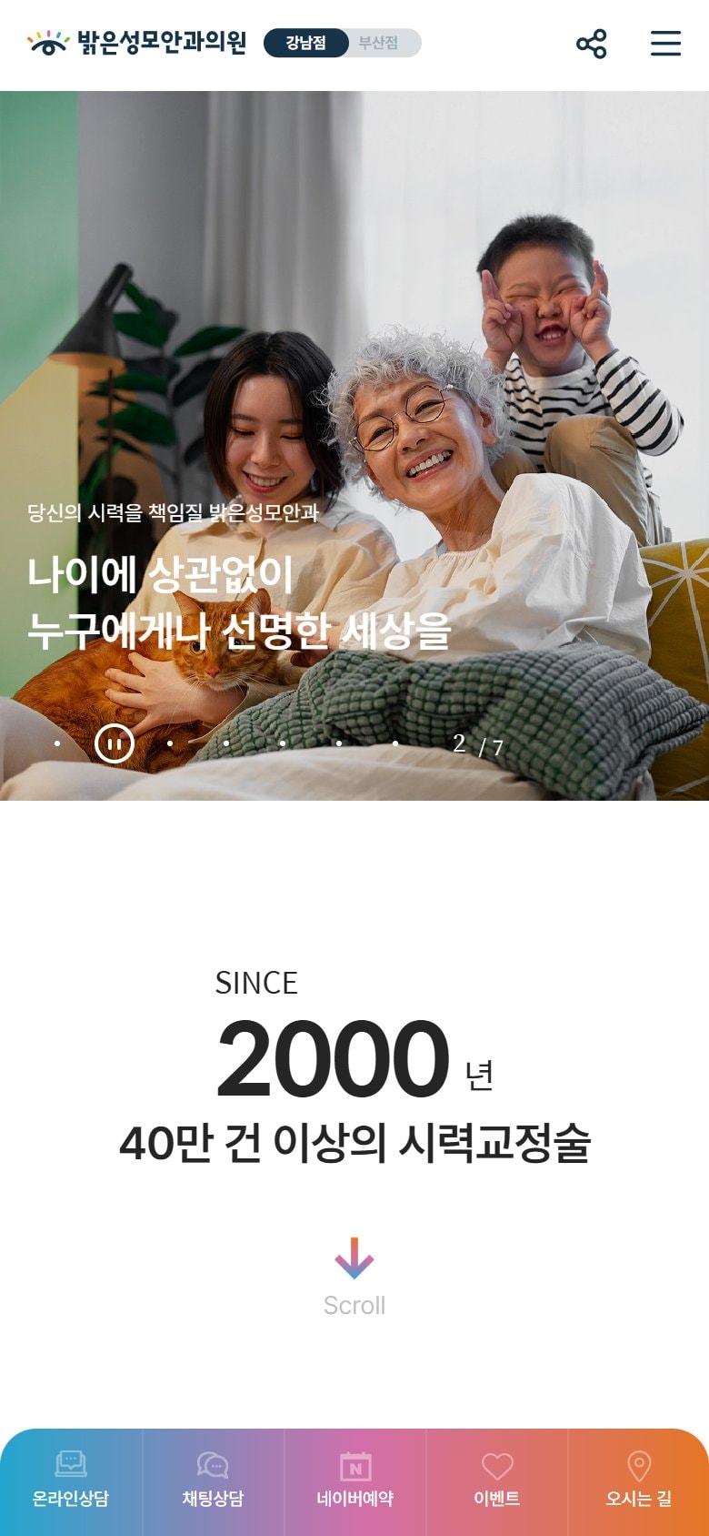 밝은성모안과 리뉴얼 모바일 화면